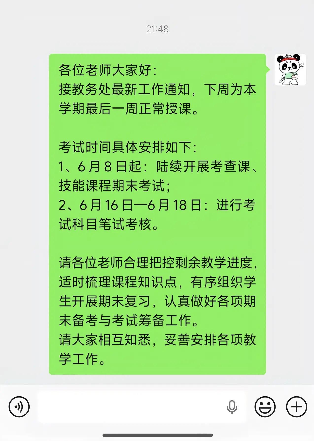 最早放暑假大学出炉，学生端午暑假一块放，老师还要工作一周。

某职业技术学院教务