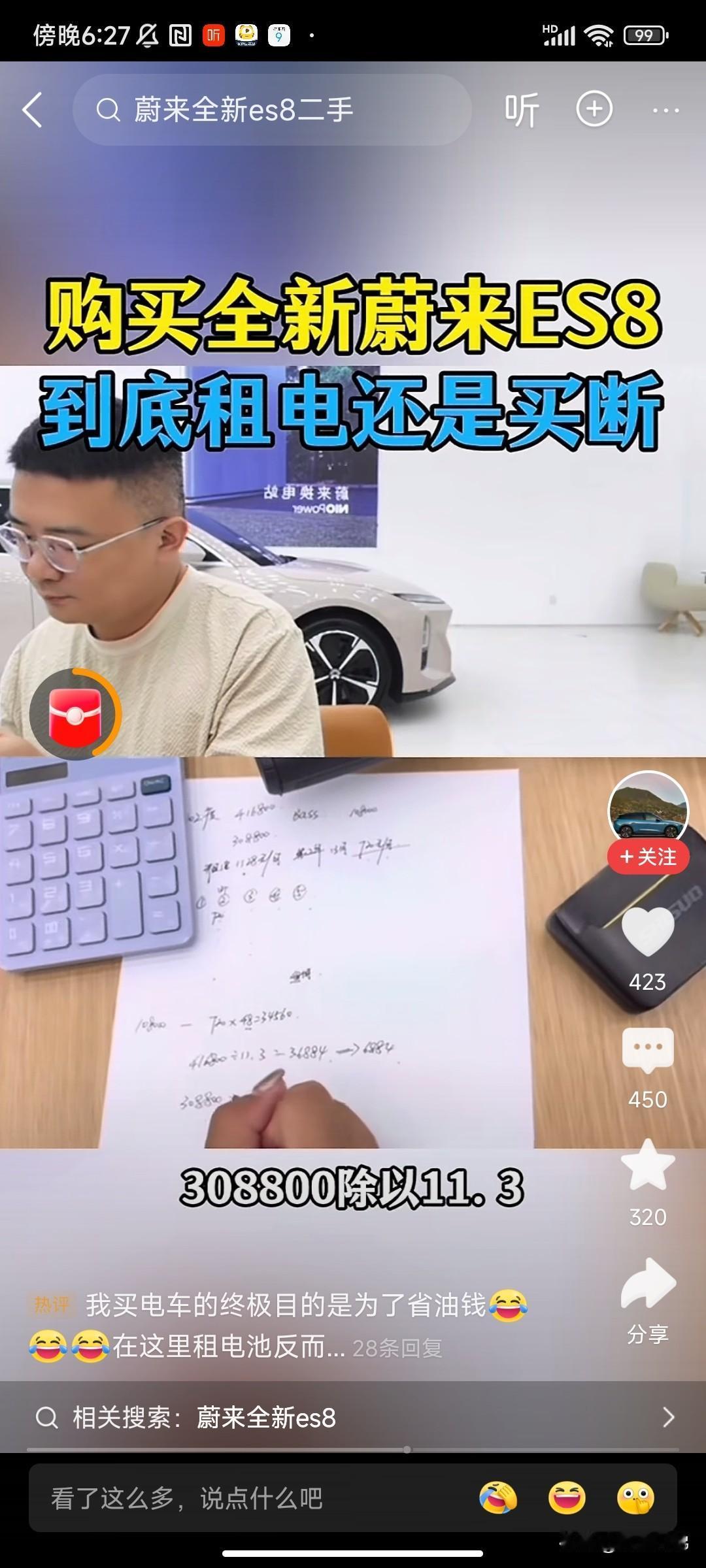 购买全新蔚来电车，到底是租电还是买断？
        我很郁闷，为什么时至今日