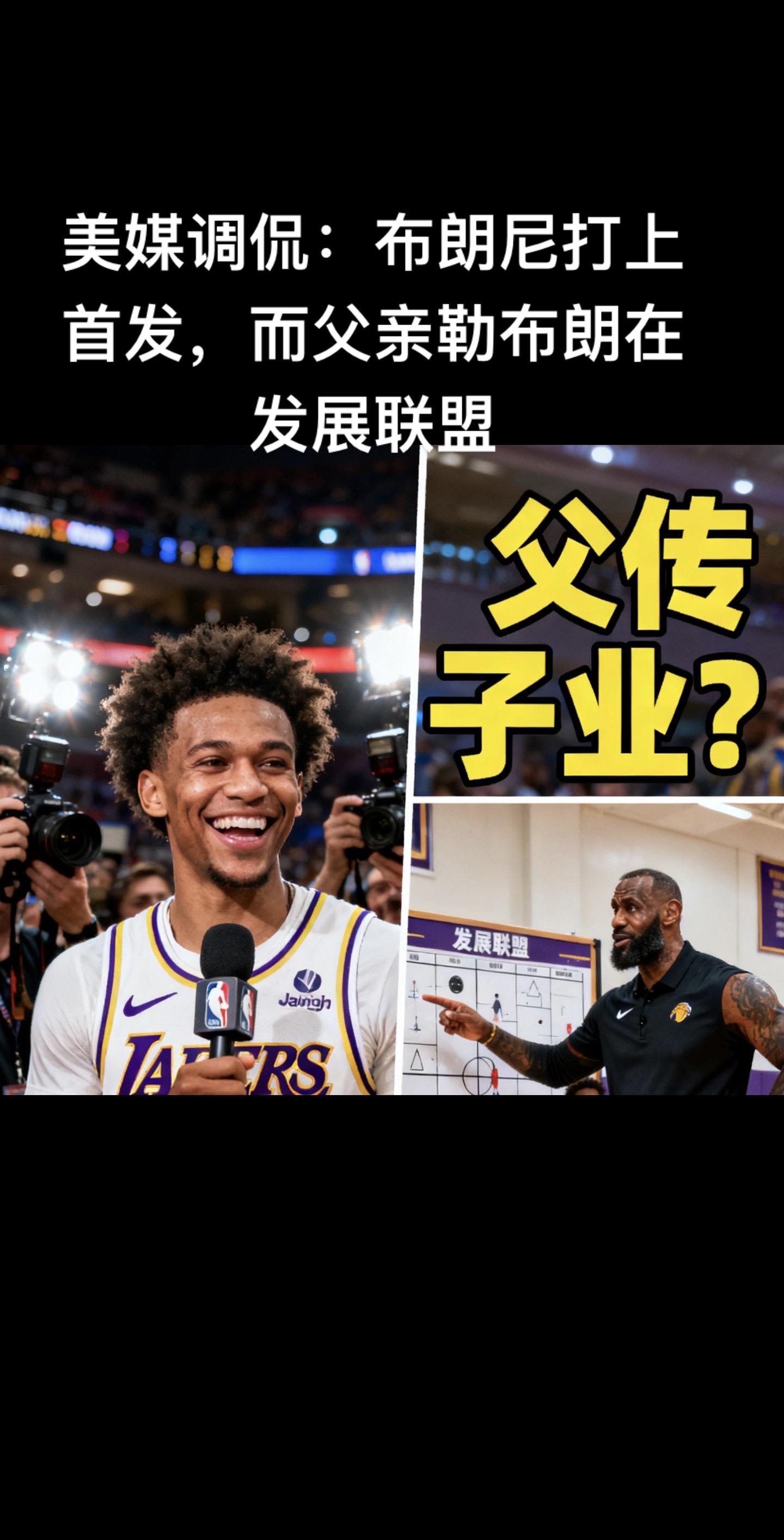 美媒借此玩梗制造话题，具体情况如下：  1. 勒布朗下放发展联盟：当天...