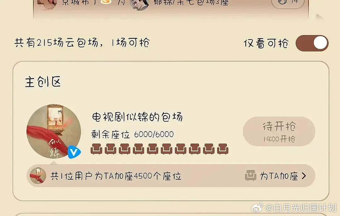 晓培姐别包场了，我心疼你，他们抢了都去看贵女和棋士😭 ​​​