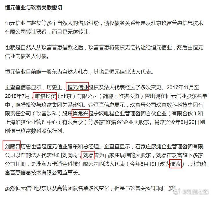 恒元信业与玖富关联密切，收到的钱是否到了监管帐户？？？恒元信业与借款人借贷纠纷，