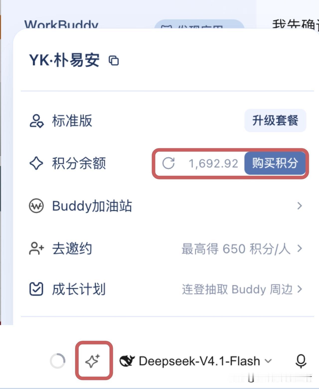 腾讯，你也太心急了吧？
昨天登录WorkBuddy，系统提示有新版本，更新完一睁