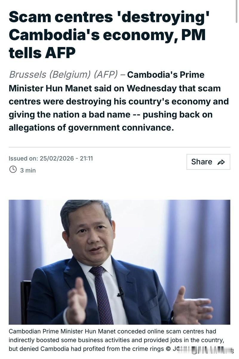 柬埔寨首相洪玛奈在接受法新社采访时表示，诈骗网络正在破坏柬埔寨的合法经济和声誉，