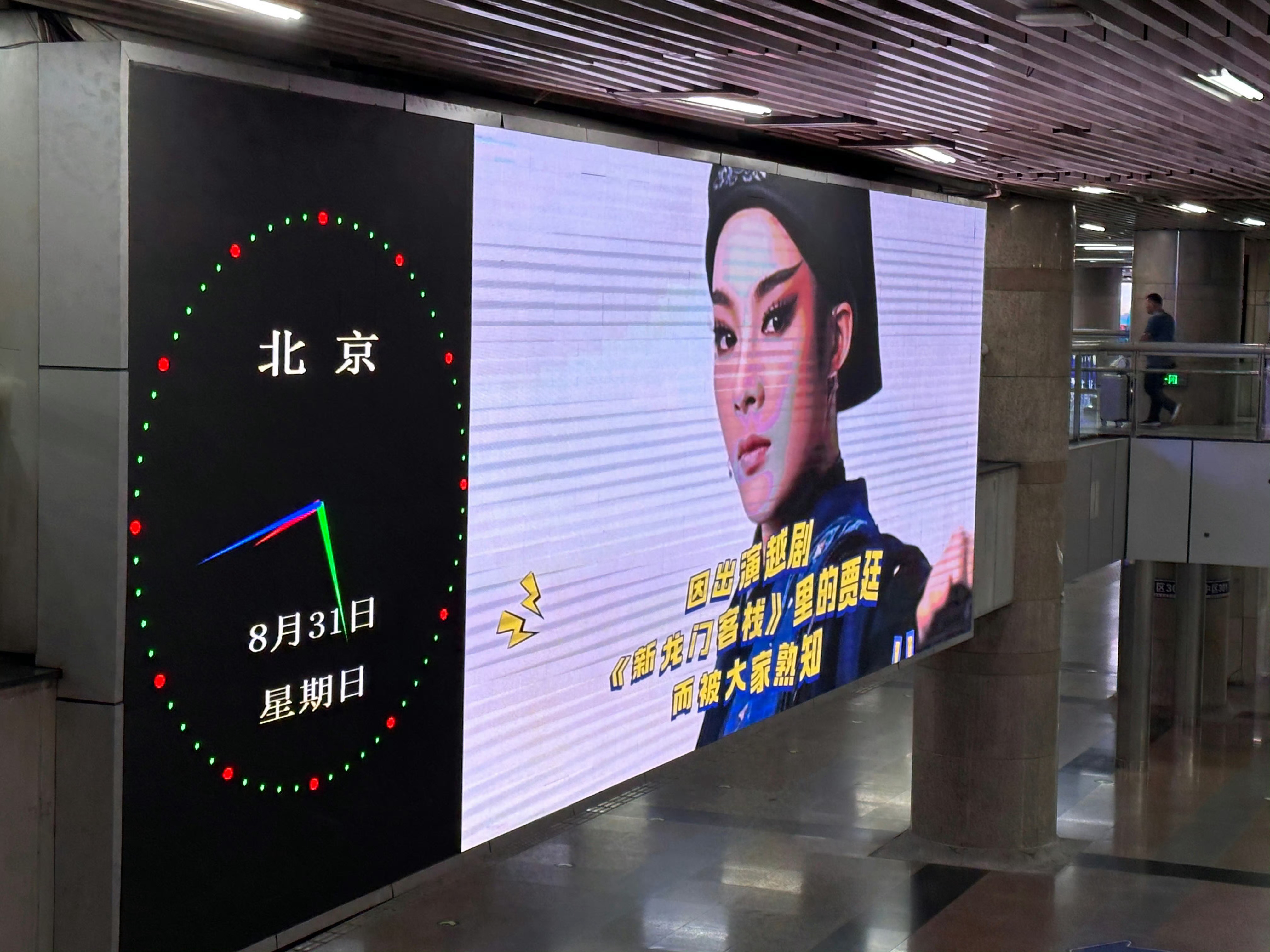陈丽君 北京西站地广大屏，这走不动道了！ ​​​