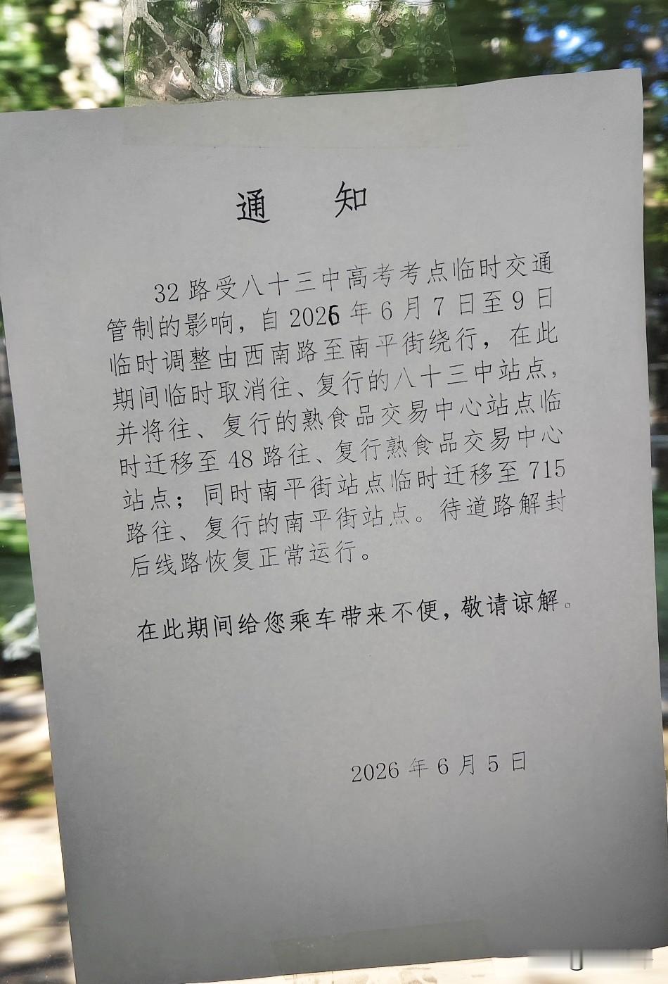 刚刚坐车回来，发现32路怎么改线了，我还以为又改回来啦，结果有人聊天说，38高考