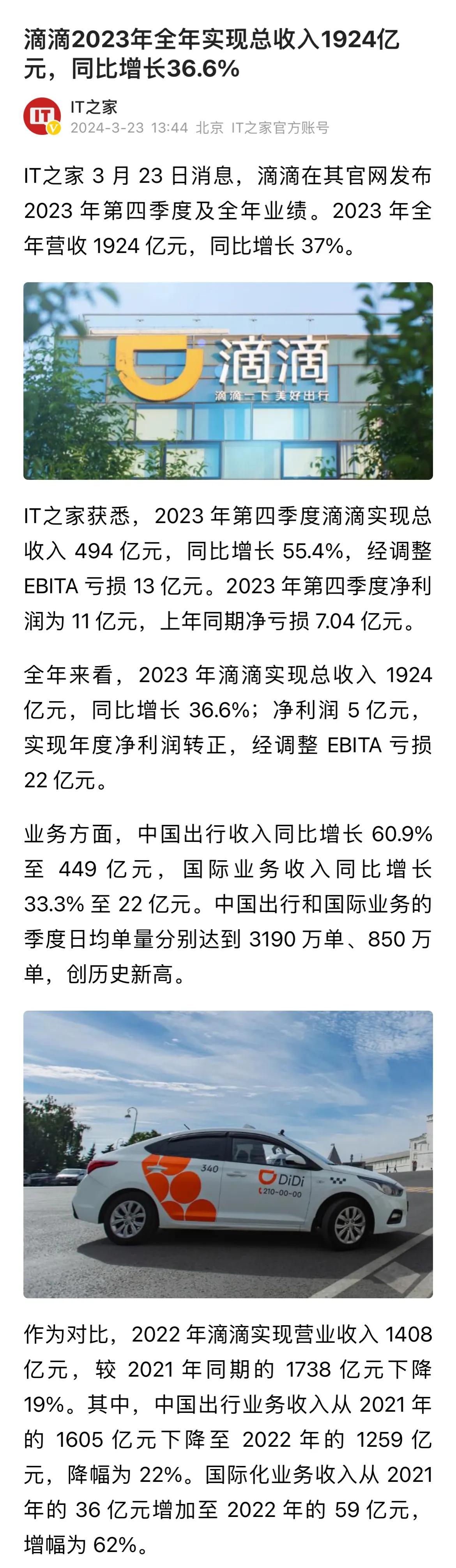 还是平台的生意好做啊！！
不过，滴滴这么多年了，还是亏损的！
营收都快2000亿