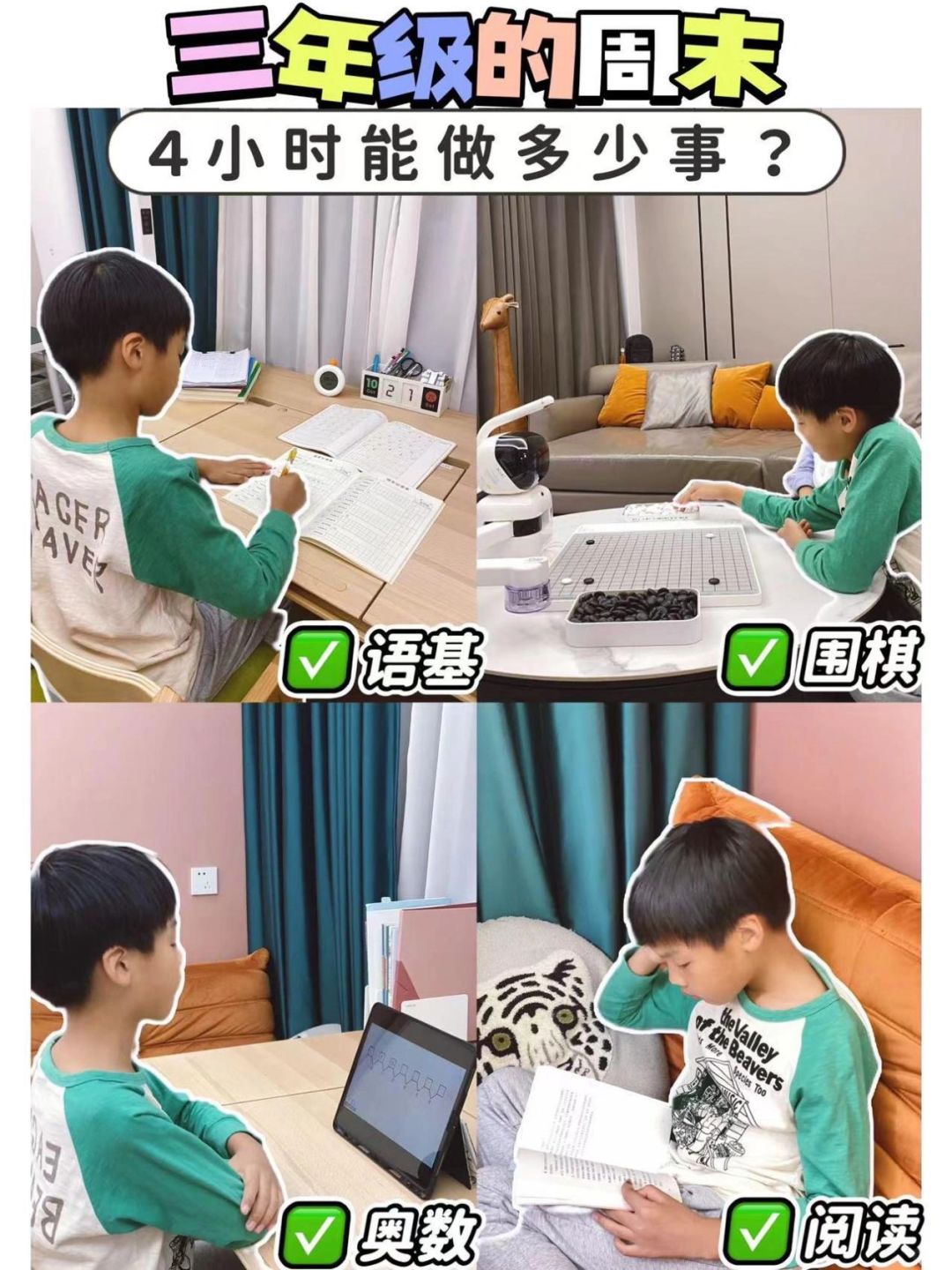 日益增进|普娃周末打卡📝高效记单词练围棋