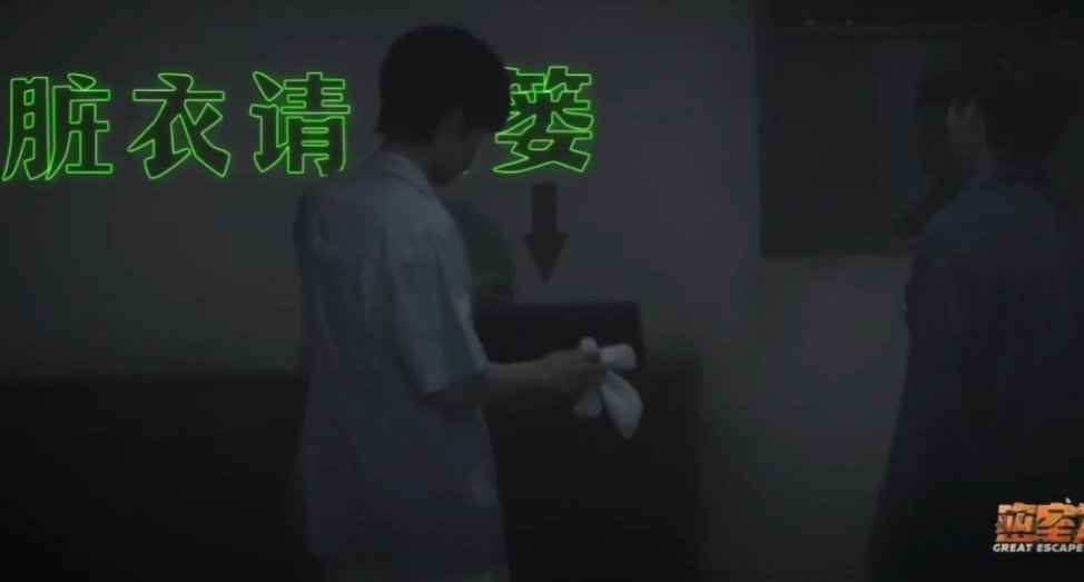 密室大逃脱8 我的评分：张真源力证袜子没味陈哲远密逃拿到张真源的袜子，还以为是重