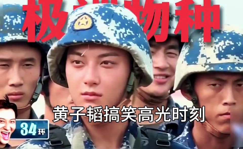 黄子韬：综艺史上唯一一个情绪零延迟的人