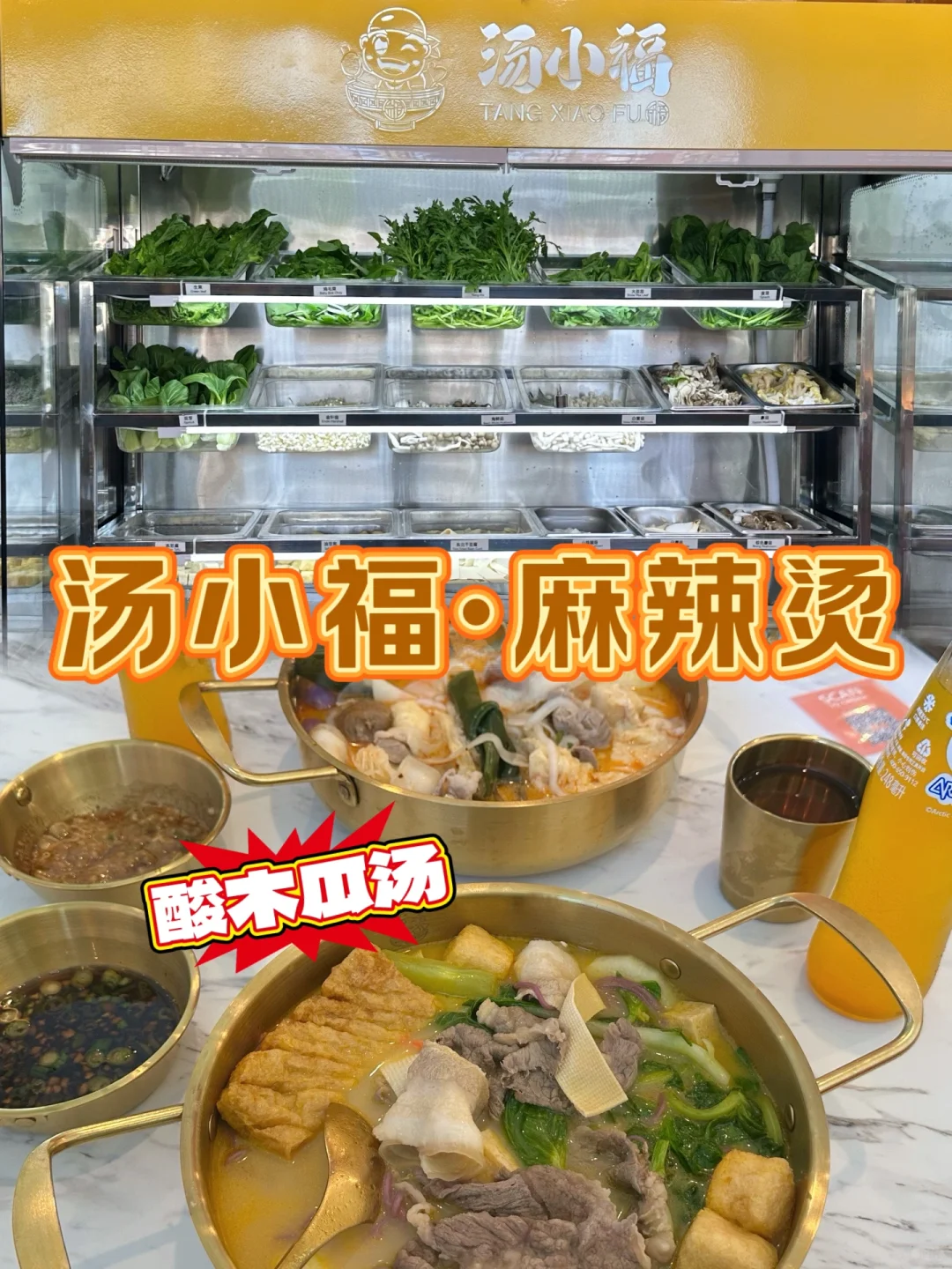 湾区新店｜Cupertino再添一间汤小福麻辣烫