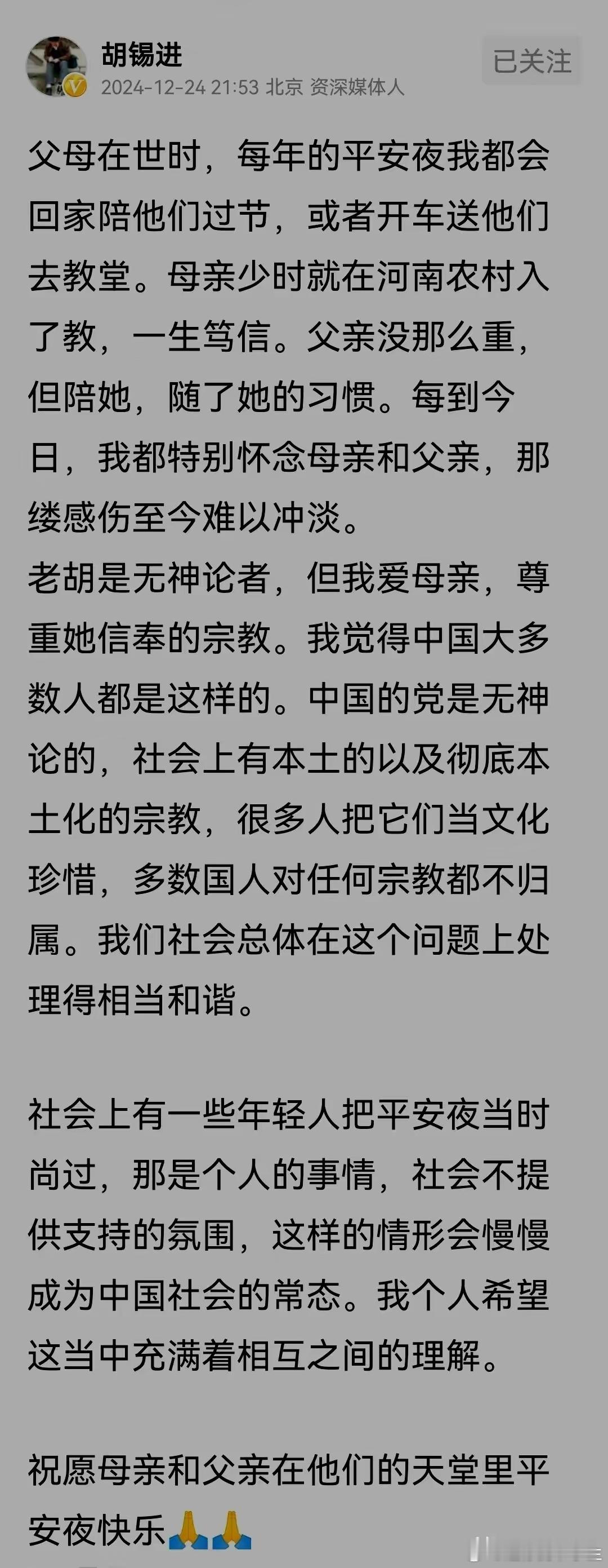 老壶对洋节是相当上心，愿天父天兄多多保佑老壶[春游家族] 