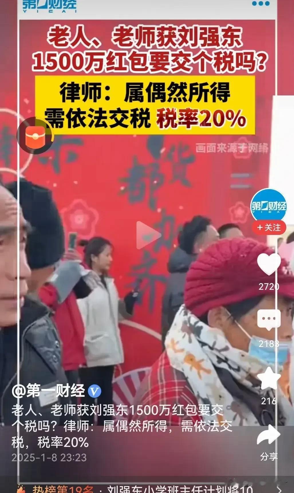 不懂就问：刘强东送给村民的钱和老师的钱，有律师说还要交20%的税！老师本来到手1