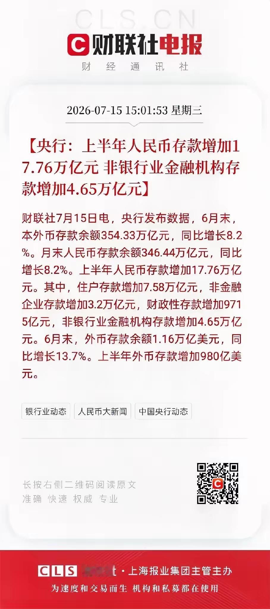 很多人在等居民存款进入资本市场，现在来看，并没有让居民财富进入资本市场，因为中国