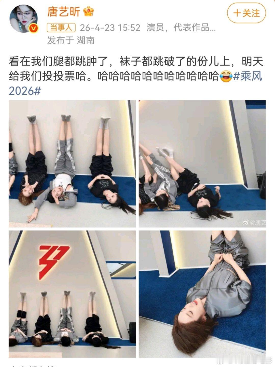 唐艺昕袜子都跳破了这届浪姐还在上强度中…期待一下明天的舞台 