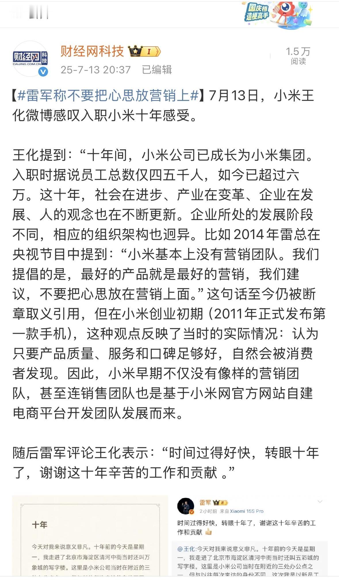 雷军称不要把心思放营销上