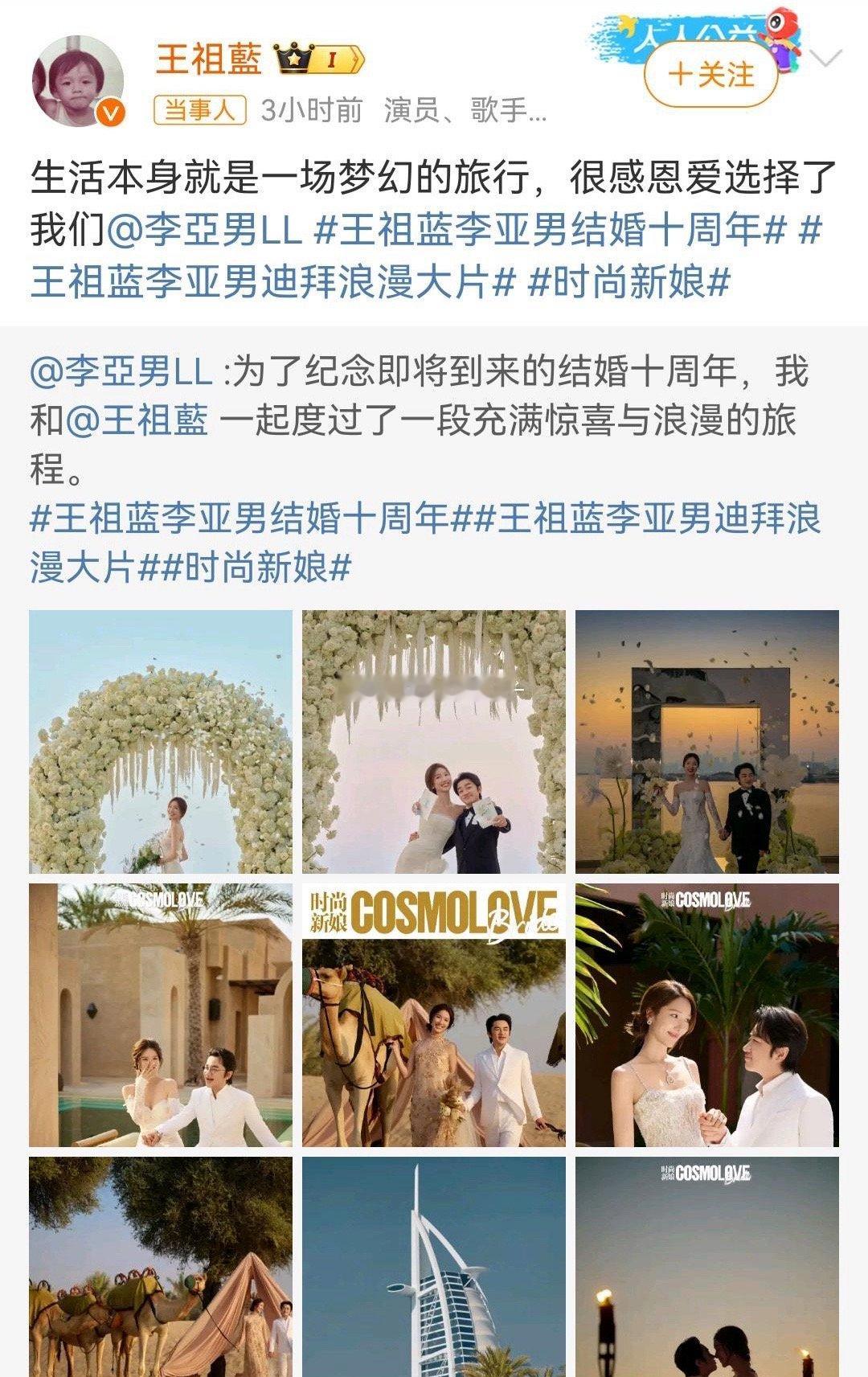 李亚男王祖蓝拍十周年浪漫大片，抛开颜值，王祖蓝还是挺有才华的，情商特别高，夫妻俩