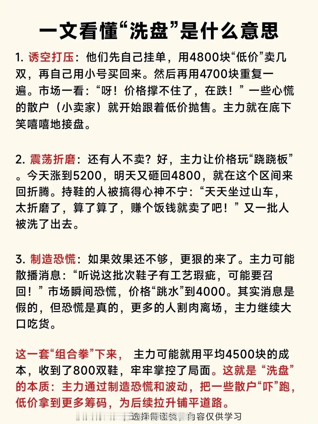 搞懂洗盘，如何买在大涨前？怎么不卖飞？ ​​​
