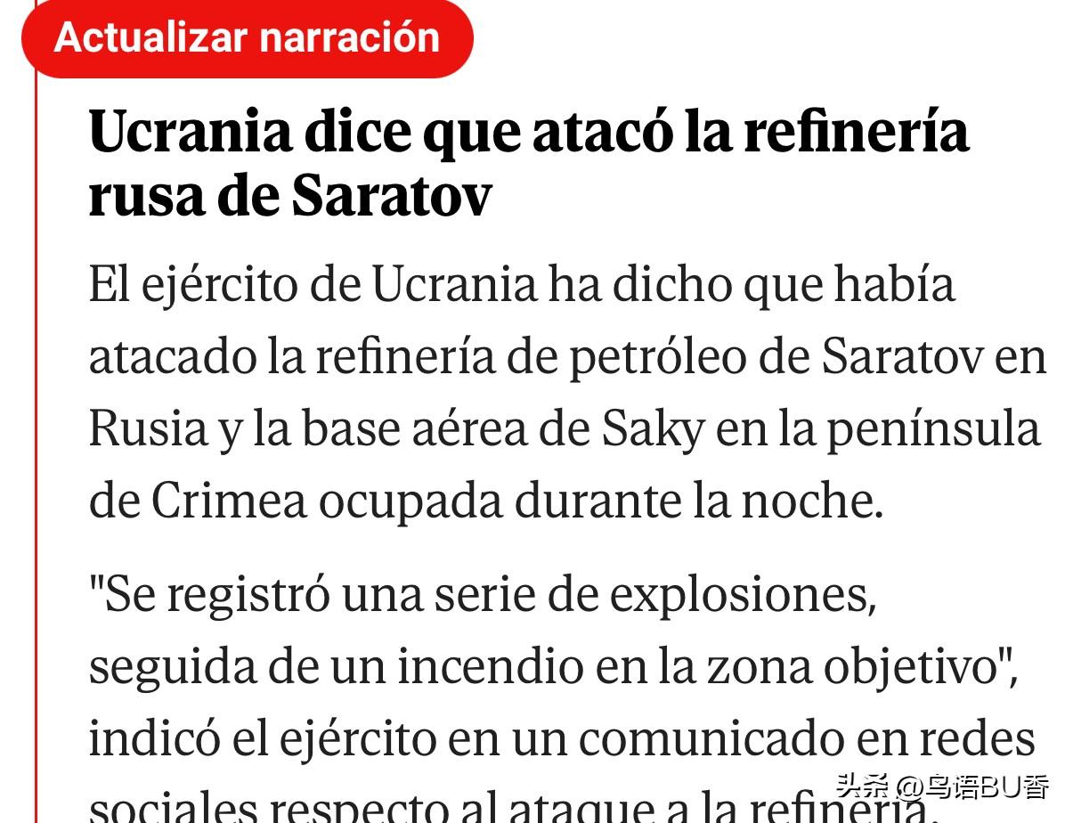 乌方继续给大俄去“能源化”与“军事化”。乌军表示，它夜间袭击了俄的萨拉托夫炼油厂