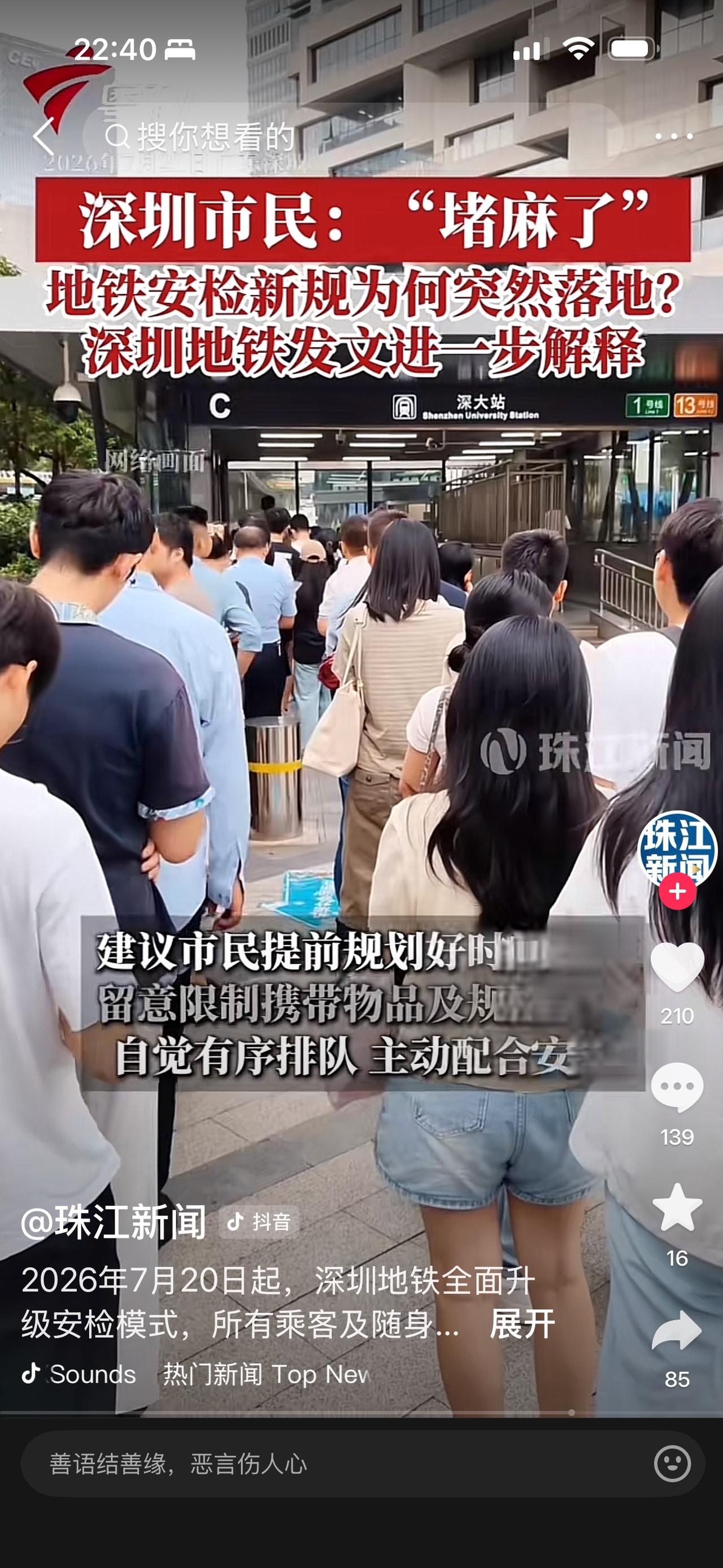 深圳安检，是在安检吗？
那么拥挤的人潮，如果有人干坏事
甚至于恐怖袭击，
想象一