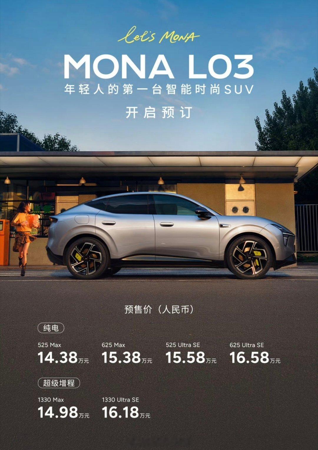 小鹏MONAL03价格居然热搜第一了，关注度有这么夸张么！话说这价格，你们觉得如