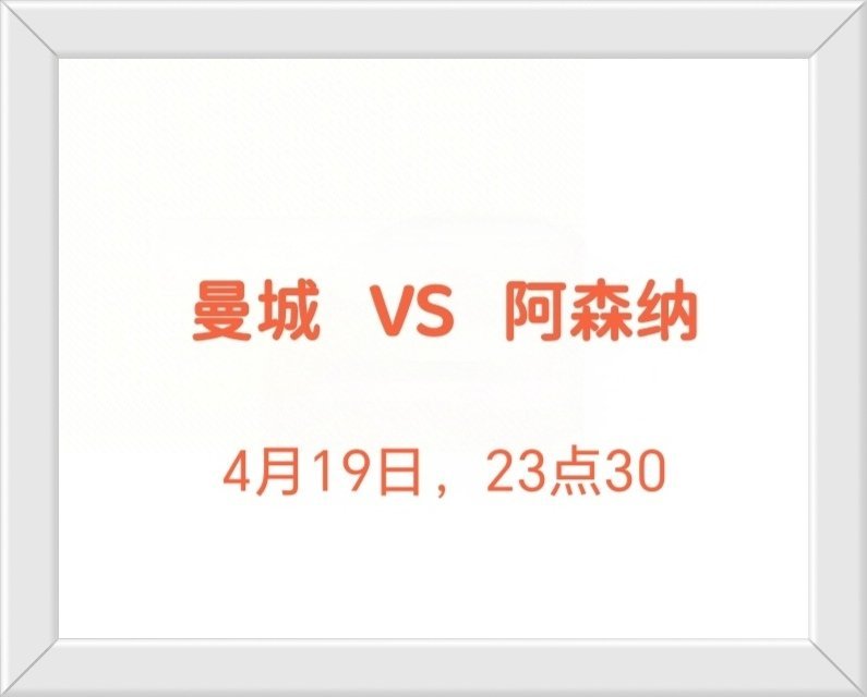 有奖猜英超比分：曼城VS阿森纳，4月19日23点30。(获奖为盲盒式，V十会员群