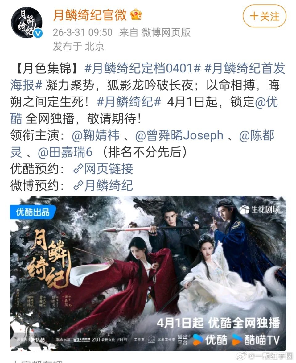 卧槽，月鳞绮纪真的定档了！ 月鳞绮纪定档