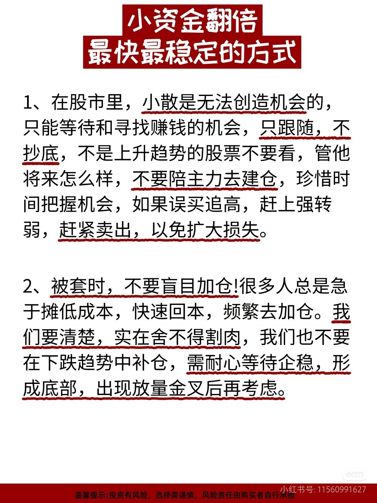 小资金想翻倍，先戒掉这6个人性死穴！
 
几万块钱炒股，天天盯盘、频繁交易，结果