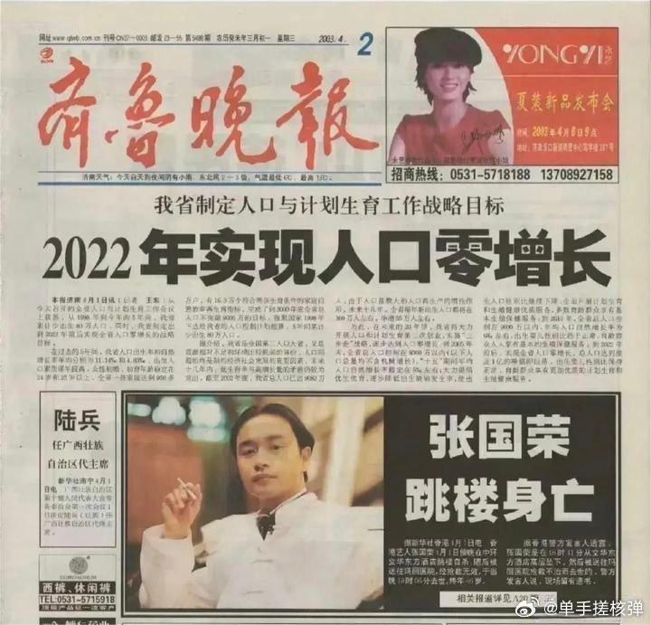 20年前的一份山东报纸，计划2022年实现人口零增长，真的是一语成谶啊，可如今再