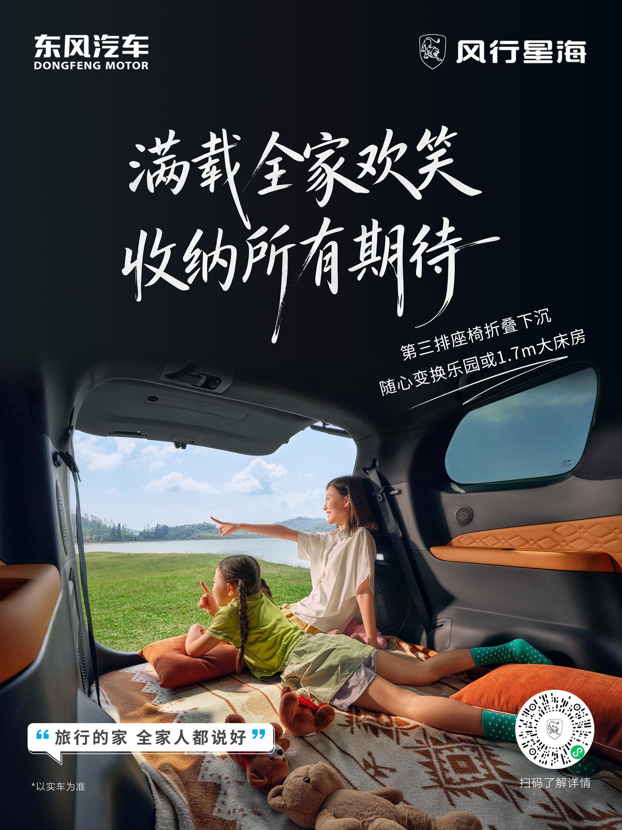 全家人都说好 跨城自驾、周边露营，星海 V9 全 hold 住！超大空间 + 超