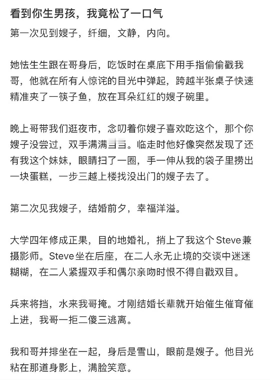 看到你生男孩，我竟松了一口气 ​[并不简单] ​​​