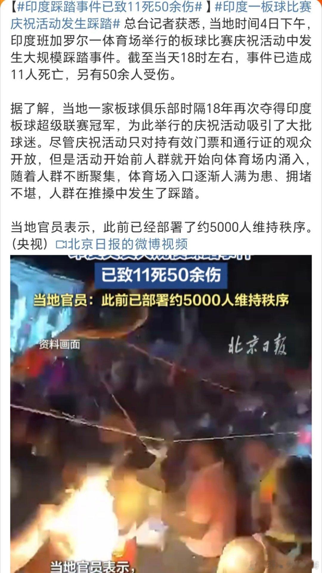 印度踩踏事件已致11死50余伤这不就是阿三国的正常现象吗？这种踩踏事件又不是第一
