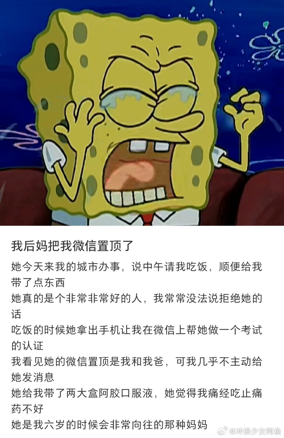 偶然看到后妈把我的微信置顶了 ​​​