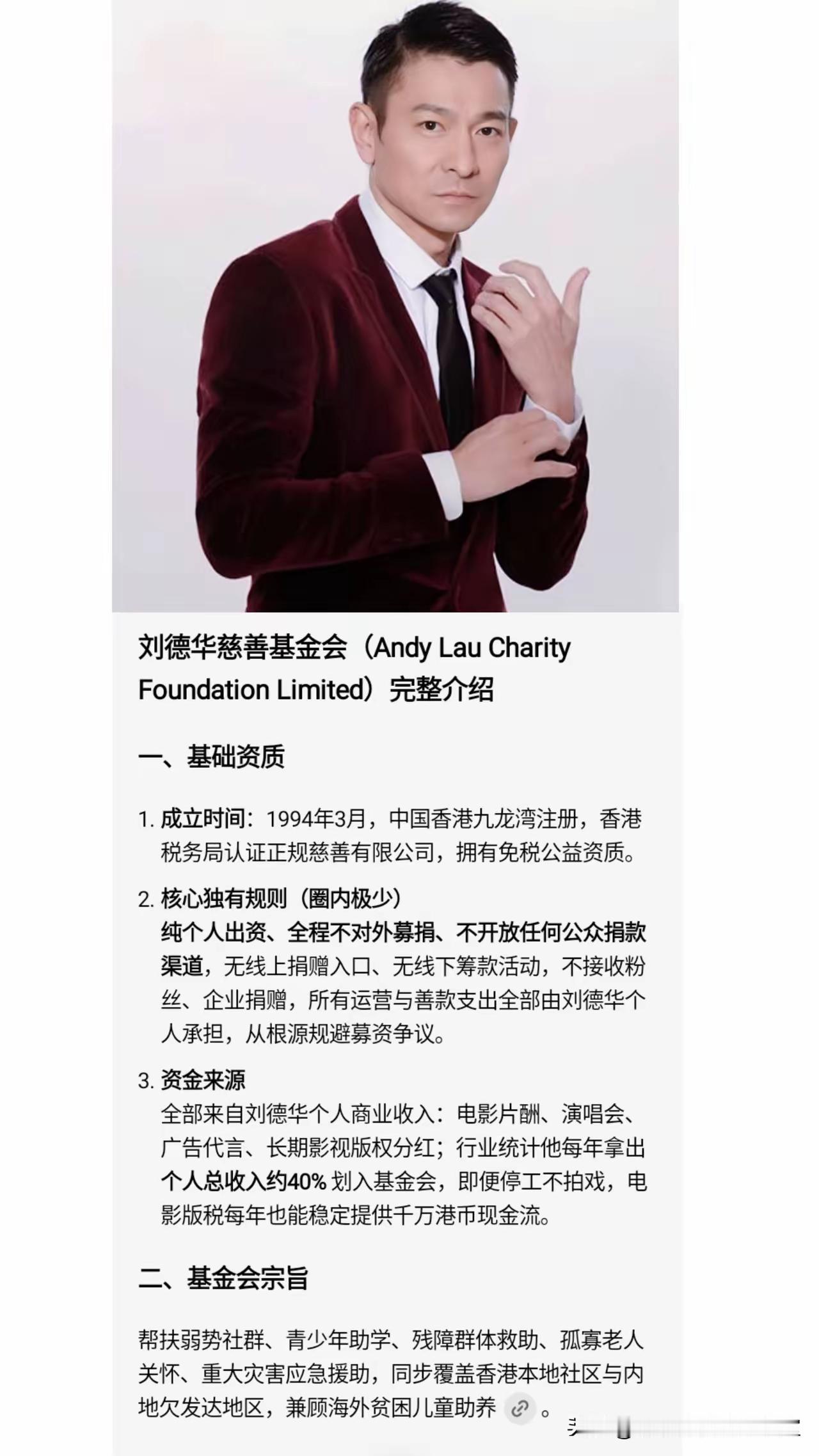 刘德华慈善基金会，到2026年6月，基金会成立至今32年。估计很少有人知道？