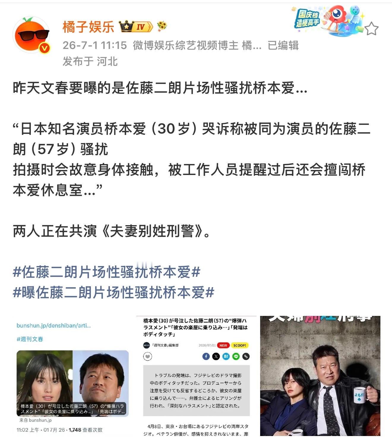 富士台针对昨天文春爆料佐藤二朗骚扰事件发声明了，称防止相关人员再次受伤害，无法披