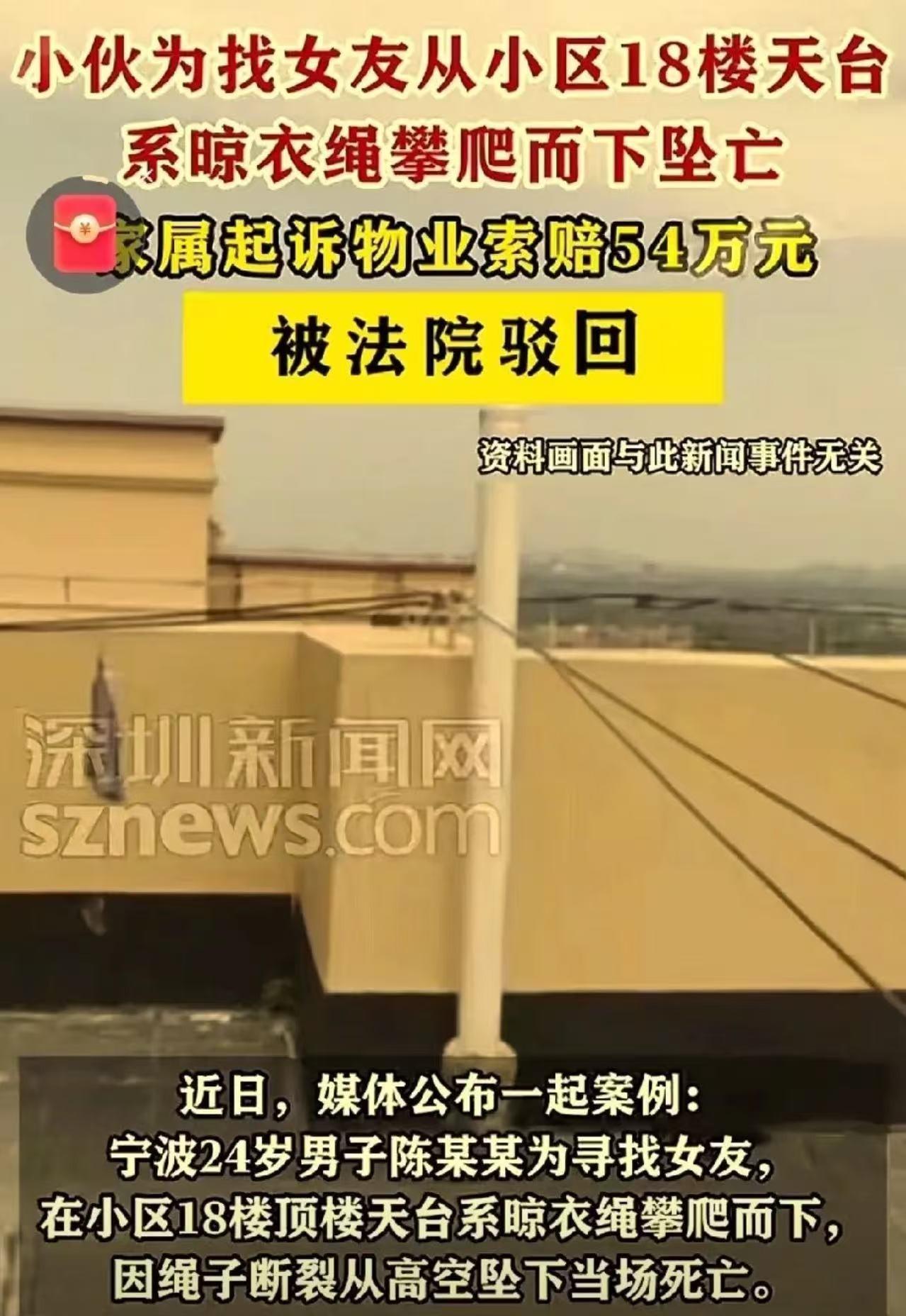 18楼天台晾衣绳断了，

24岁小伙坠亡，

物业被判不赔。

那天早上八点多，