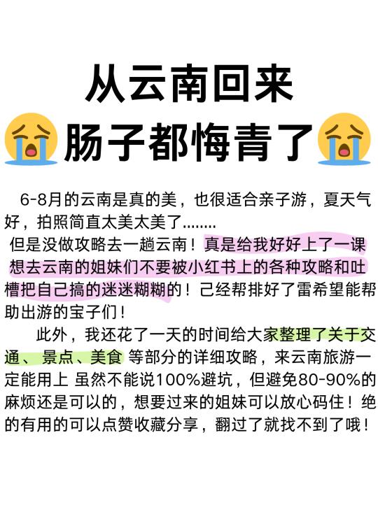 📍云南旅游攻略｜快看这份不踩坑详详细攻略