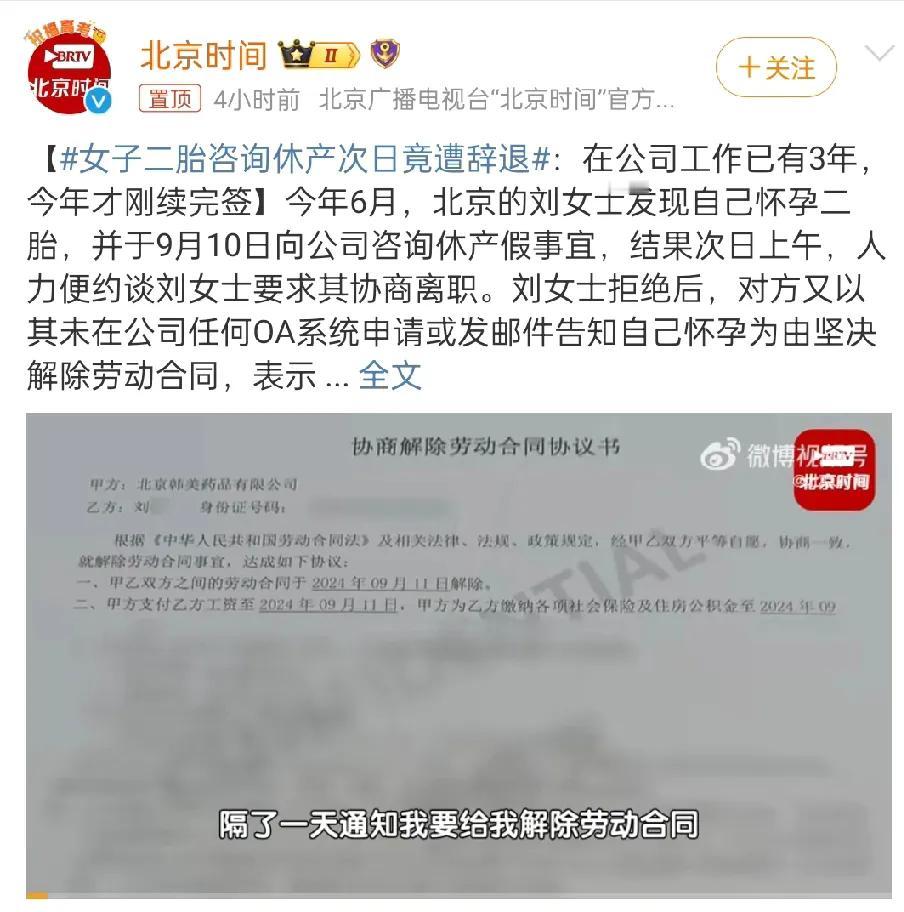 女子二胎咨询休产次日竟遭辞退，万万没想到网友的评论太真实了

1，这就是现实啊，