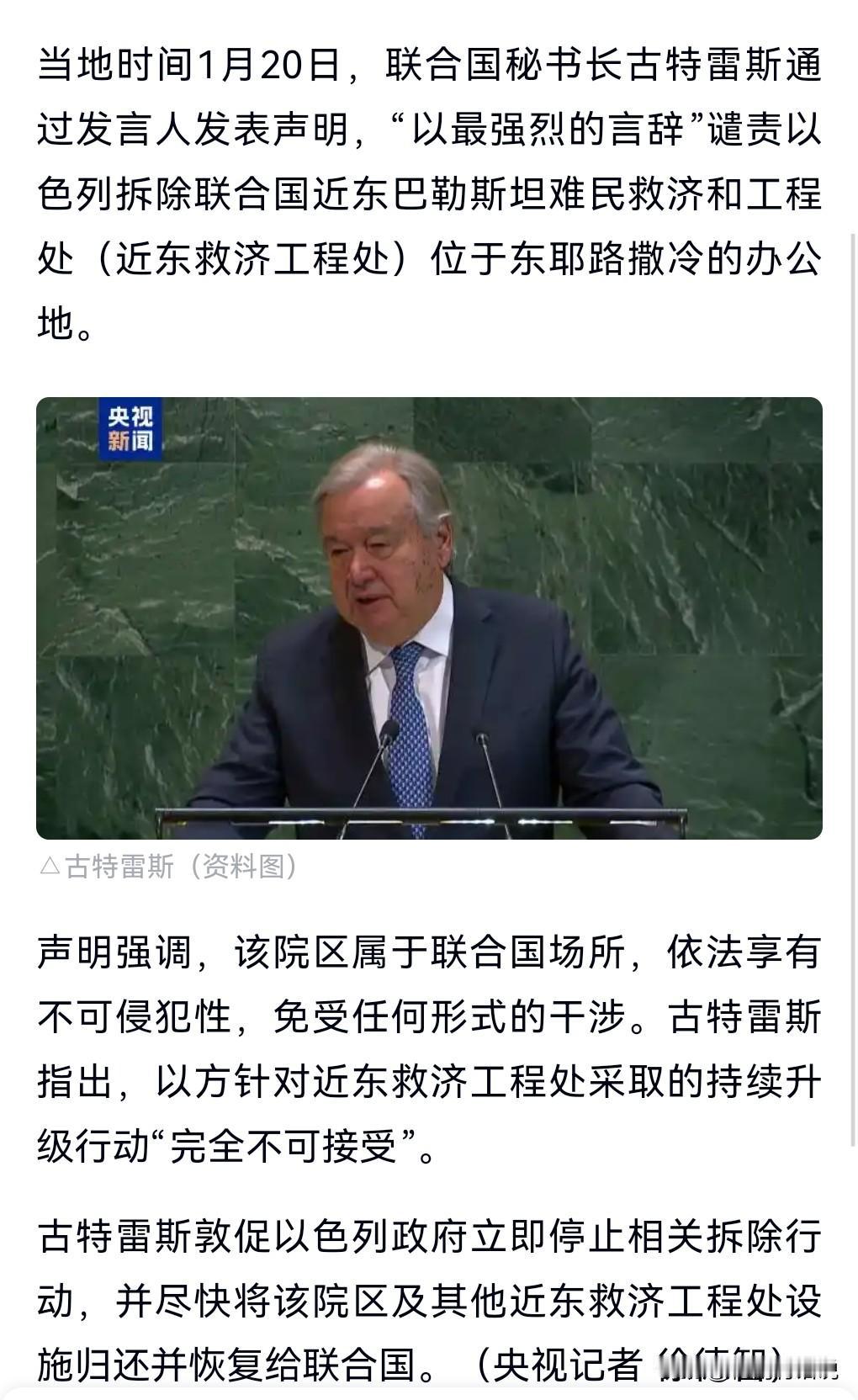 以色列实在是太无法无天了，竟然不给联合国面子，让古特雷斯颜面扫地，他大为恼火，当
