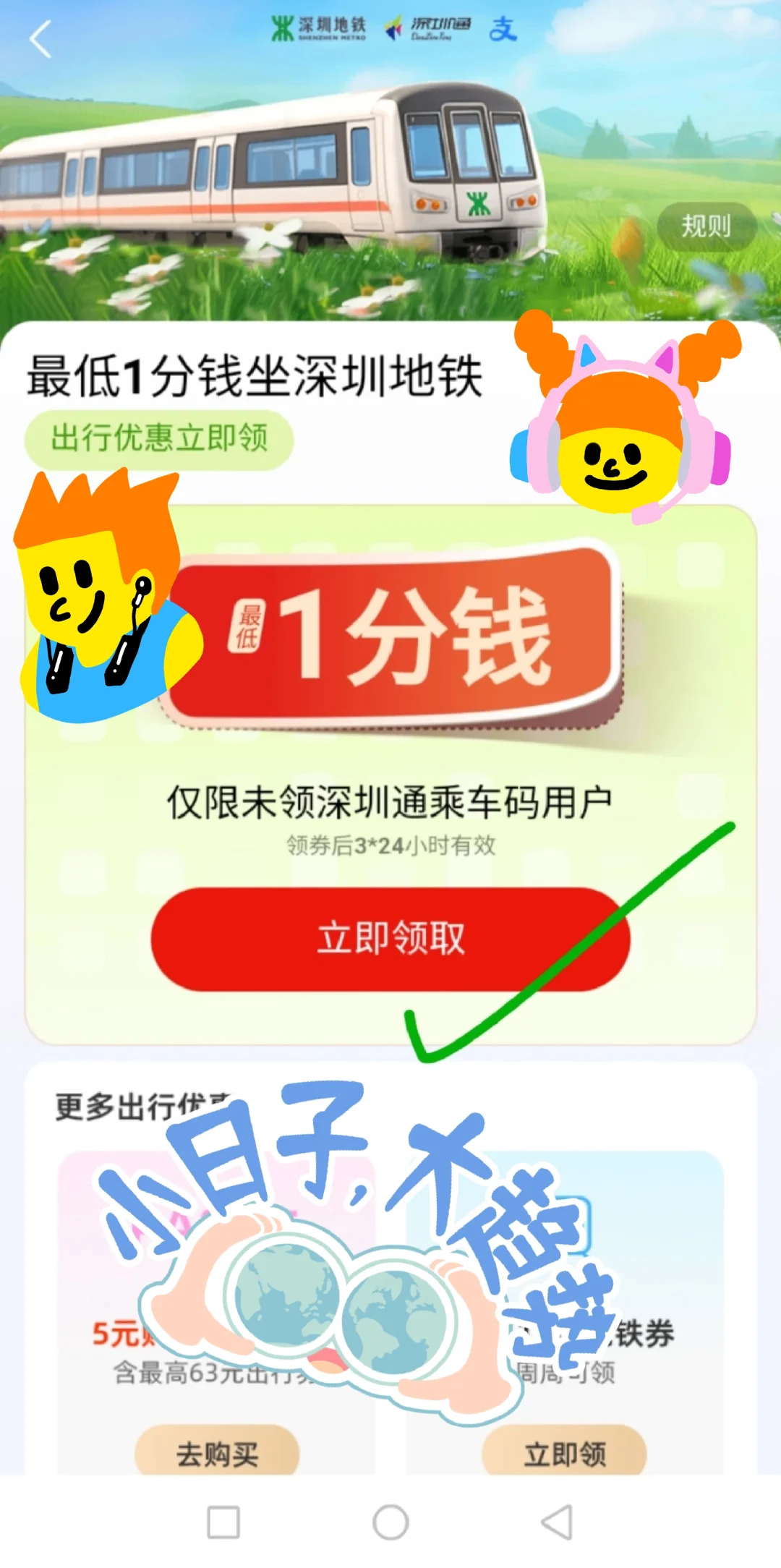 🐏深铁20周年🐏出行无忧
