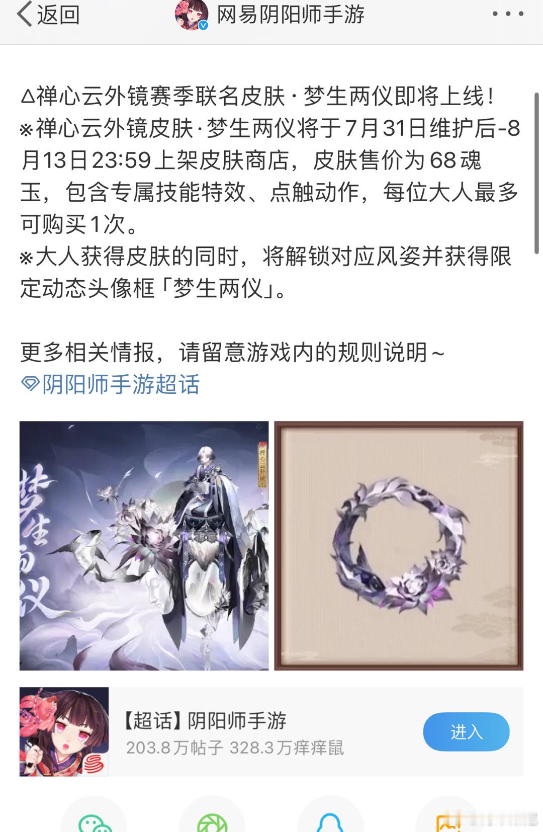 #阴阳师手游[超话]# 猜到了会氪金购买没猜到价格...凭什么这么贵啊，那么全民