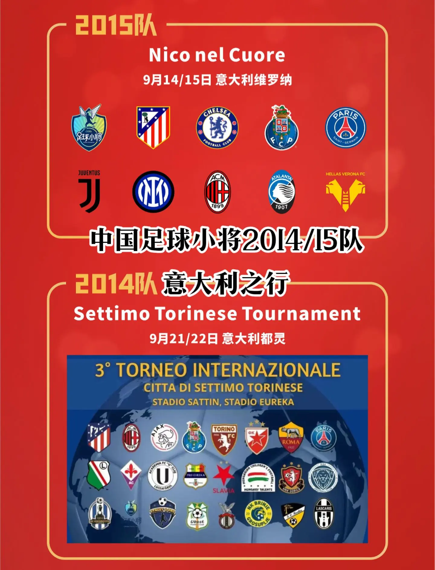 9月中旬意大利国际邀请赛。