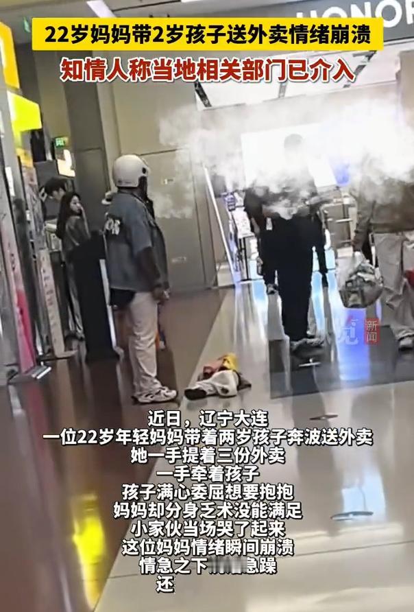 22岁妈妈带2岁孩子送外卖情绪崩溃，看到这样的新闻，心里总是难免酸酸的，成年人的
