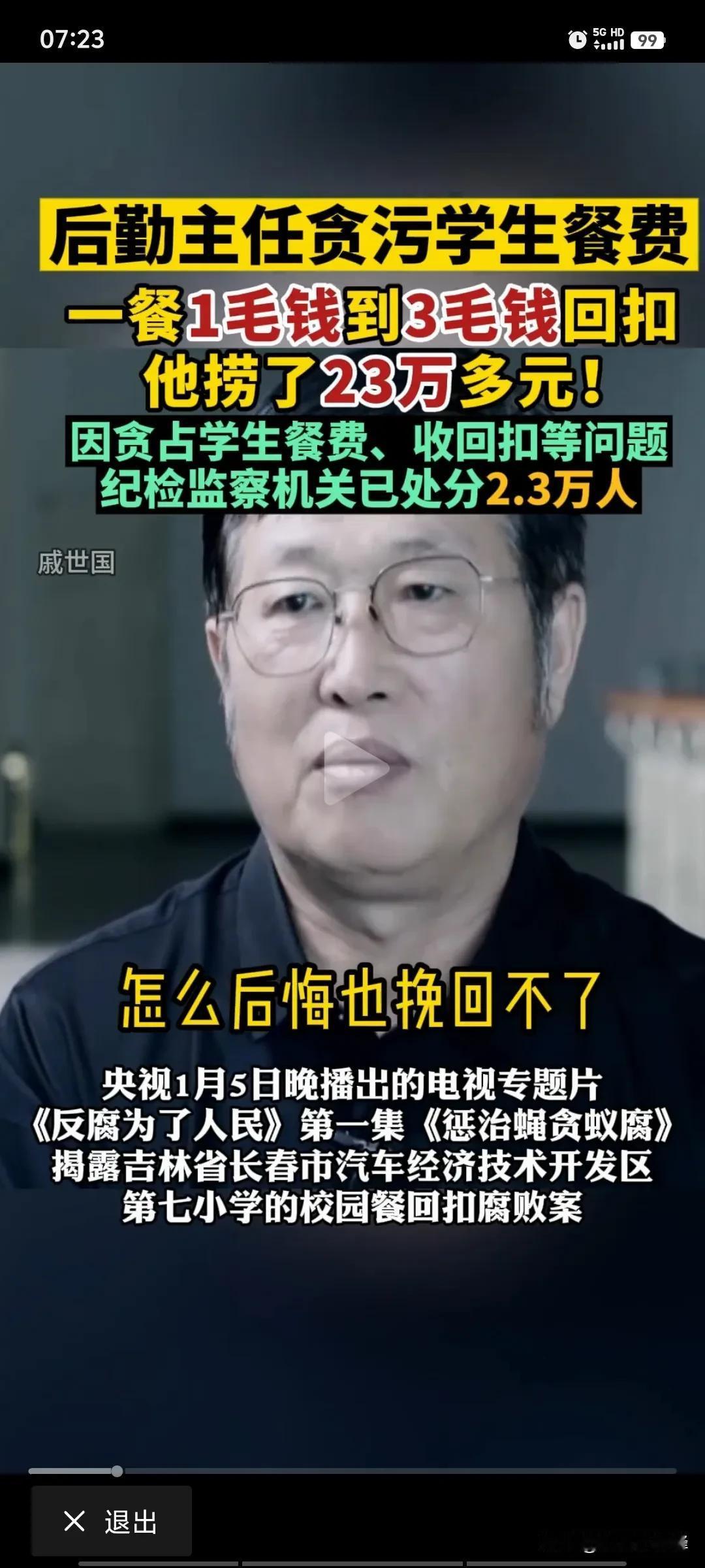 这应该是最有“良心”的学校后勤部长了吧？
每顿饭只克扣每个学生一毛到三毛钱。
就