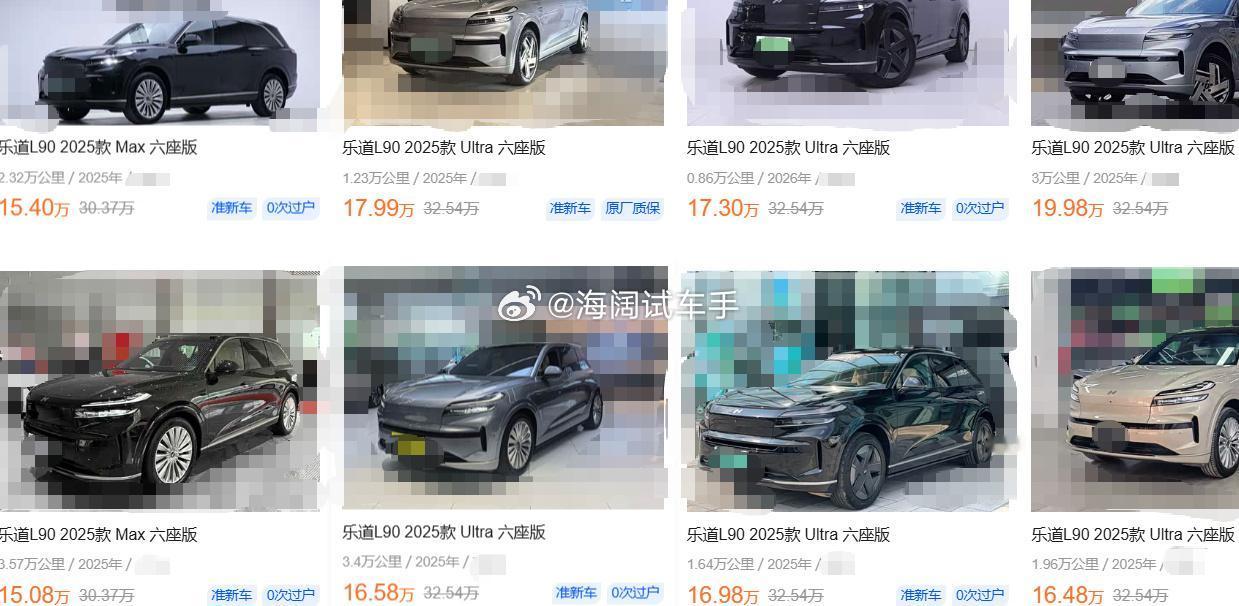 乐道L90二手车的报价！！！很实惠哈~~~