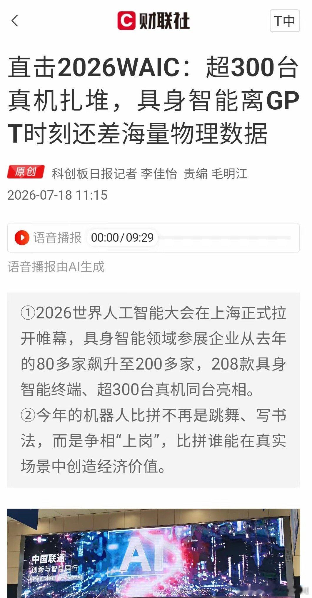 人形机器人迎来重磅升级！WAIC暴露海量物理数据缺口，物理AI或将迎来全新机遇？