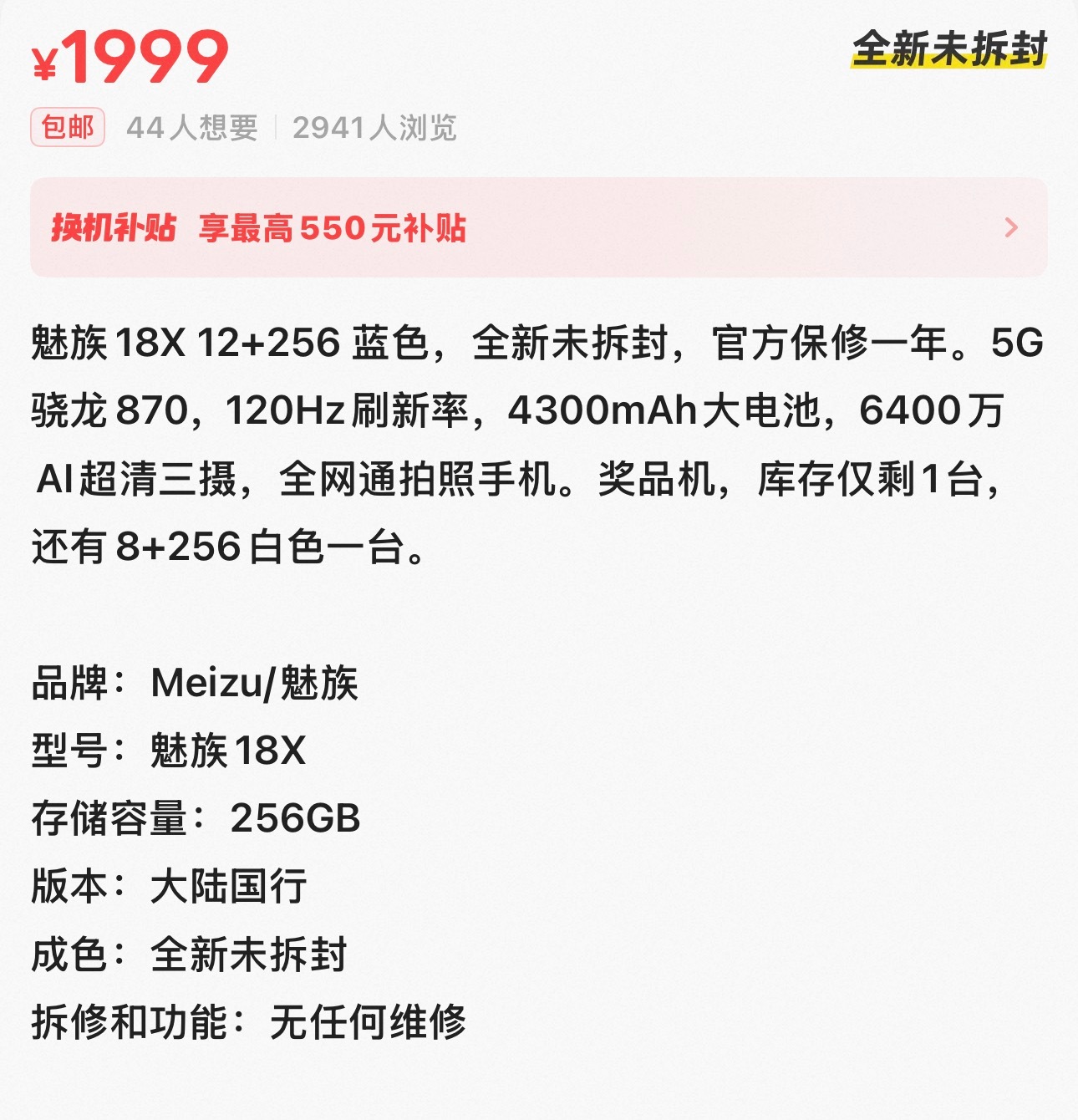 魅族18x还卖1999