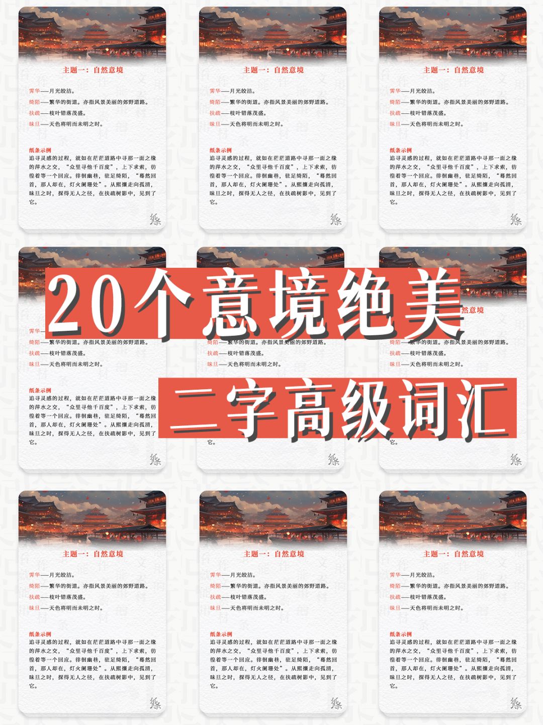 意境绝美的冷门词语，高中作文该有的水准！