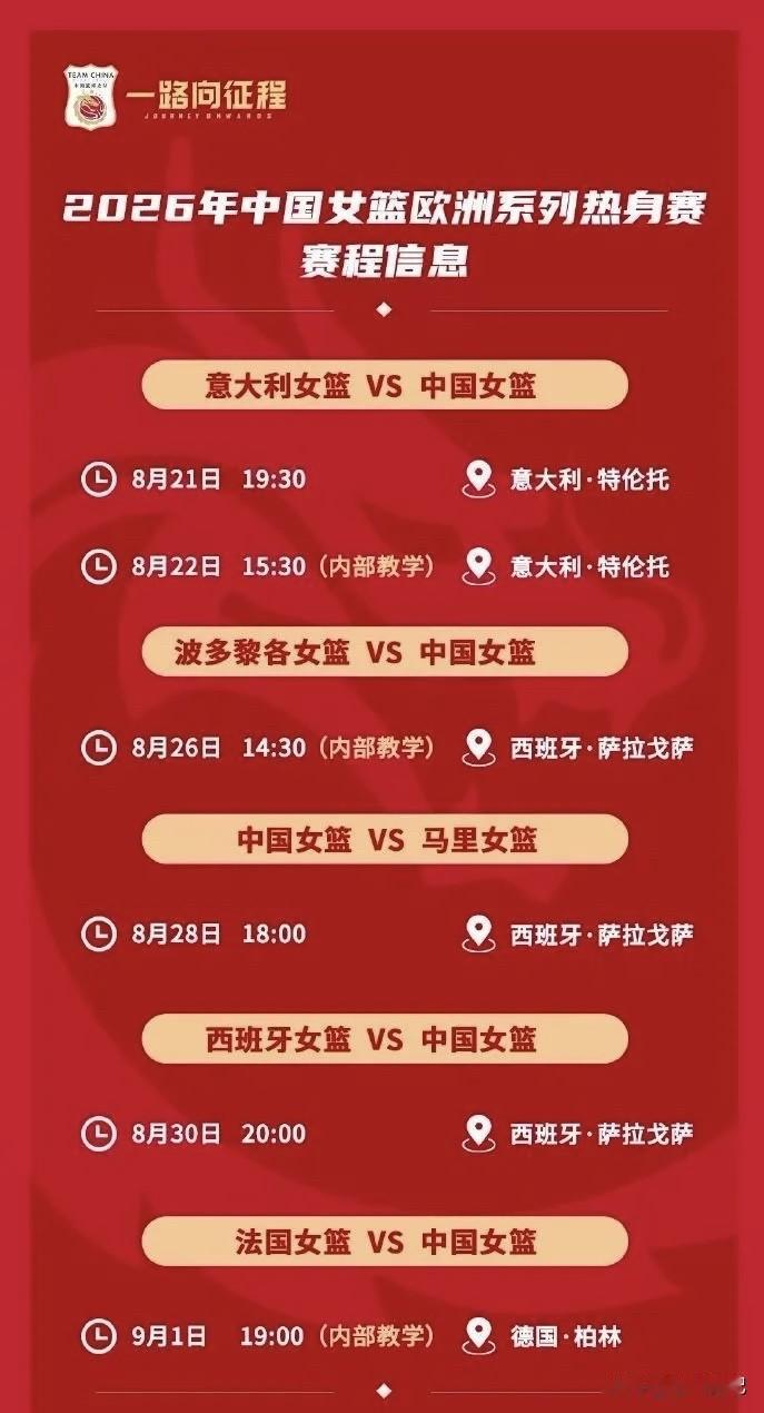 中国女篮已于8月18日从北京出发，经过长途飞行后顺利抵达意大利，正式开启为期半个