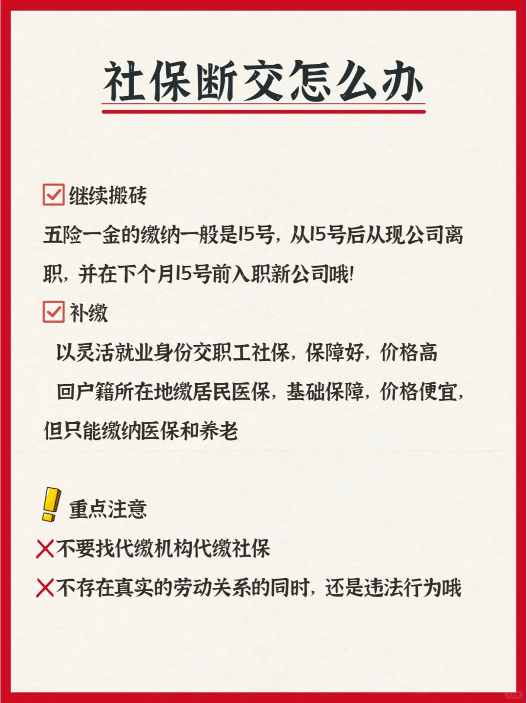 不懂这些，“六险二金”白交啦🤣