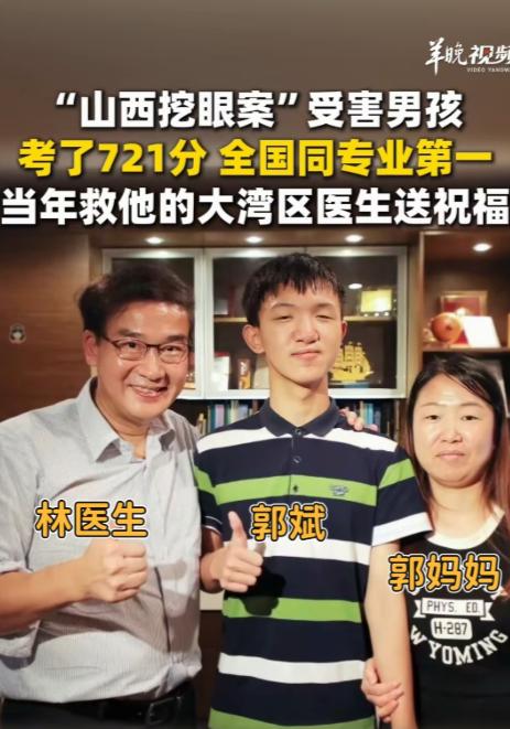 2013 年，6岁的郭斌被害失明后，香港眼科专家林顺潮主动联系郭家，安排他们前往